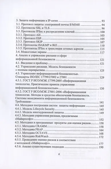 Основы информационной безопасности - фото 3