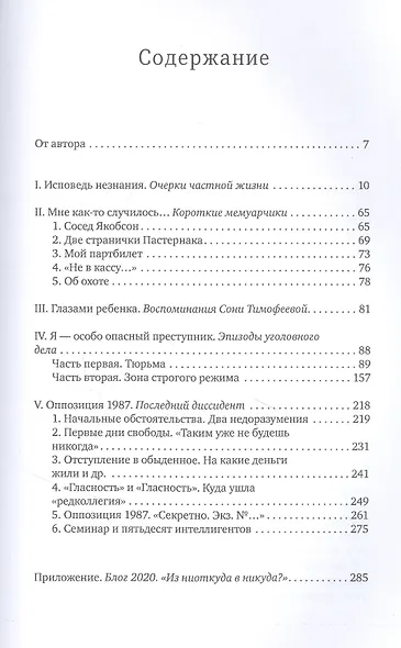 Исповедь - фото 2
