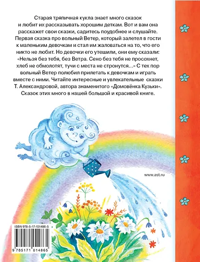 Сказки старой тряпичной куклы: сказки - фото 2