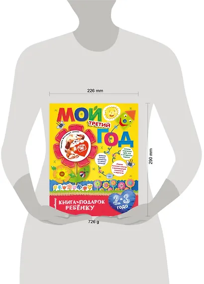 Мой третий год - фото 4