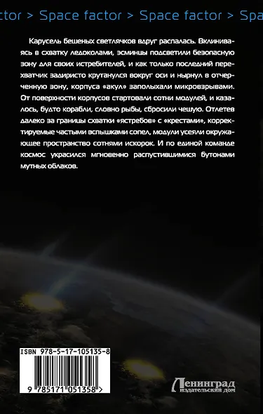 Проект "Немезис": Шепот звезд: роман - фото 2