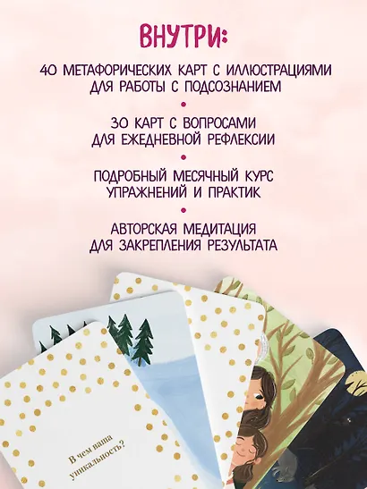 Внутренний маяк. Путеводные карты от Кати Хломовой для тех, кто ищет опору в себе - фото 6