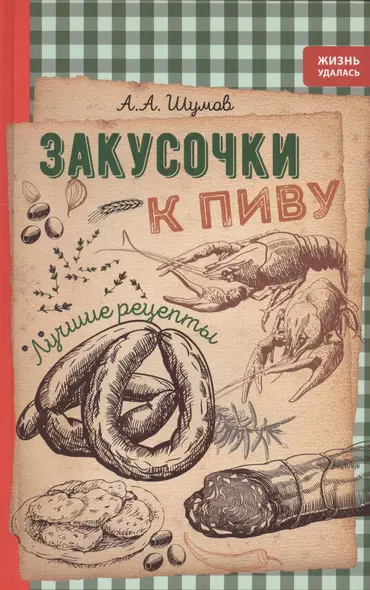 Закусочки к пиву: лучшие рецепты - фото 1