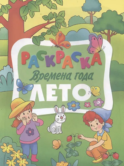 Лето - фото 1