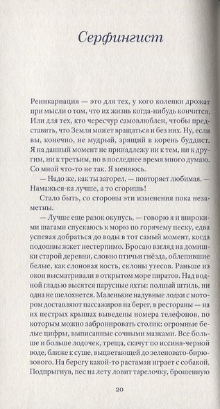 Молочные реки, кисельные берега. Книга об успокаивающем воздействии рисовой каши, искусстве готовить чечевичную похлебку и превратностях любви - фото 3