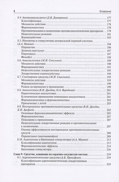 Клиническая фармакология для педиатров: учебник - фото 5
