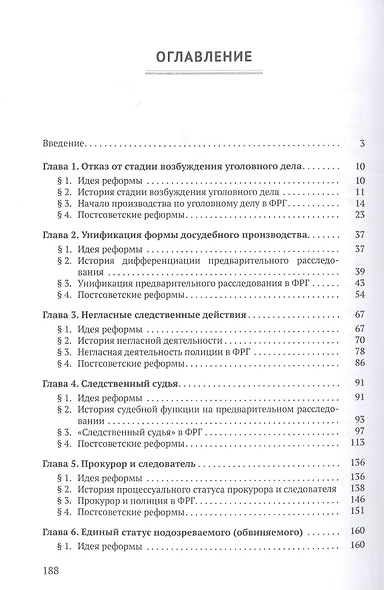 Постсоветские реформы досудебного производства в свете германских процессуальных институтов - фото 2