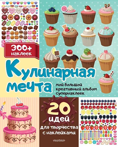 Кулинарная мечта: 20 идей для творчества с наклейками - фото 1