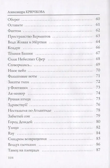 Ностальгия по Атлантиде: стихи - фото 4