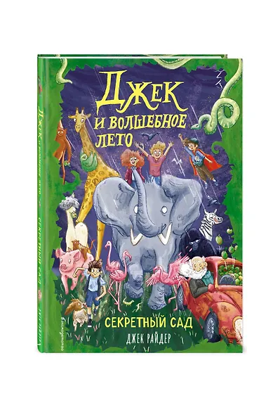 Секретный сад - фото 3