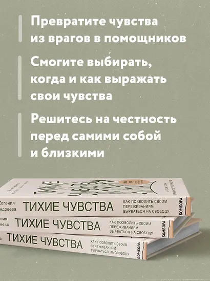 Тихие чувства. Как позволить своим переживаниям вырваться на свободу - фото 6