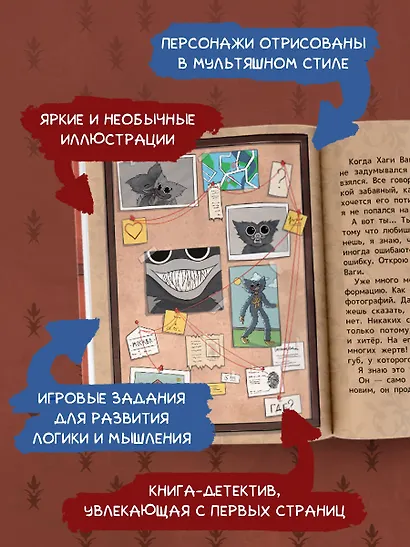 Хаги Ваги. Книга-квест - фото 7