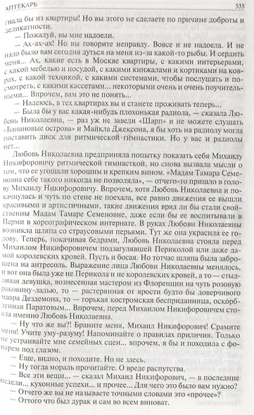 Альтист Данилов Аптекарь Шеврикука или Любовь к привидению… (ПолнИвОТ) Орлов - фото 4