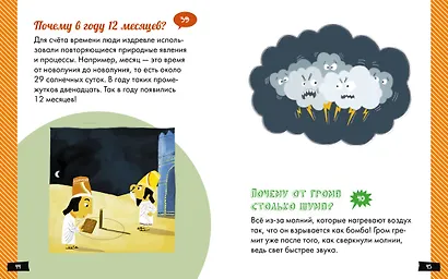 А почему небо голубое? - фото 7