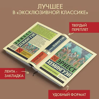 По ком звонит колокол - фото 4