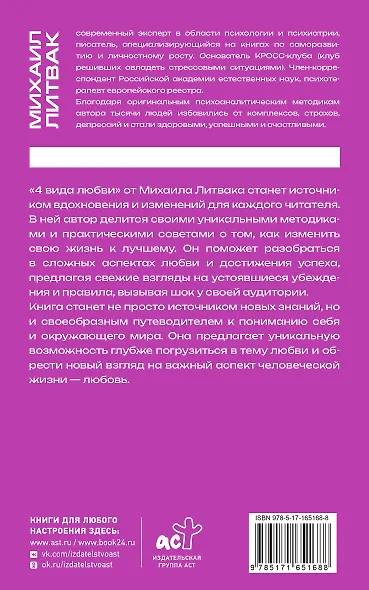 4 вида любви - фото 2