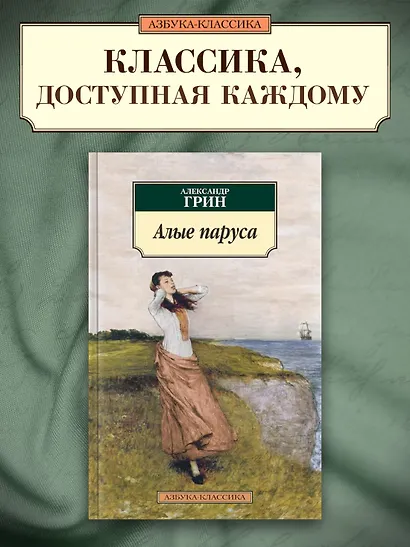 Алые паруса - фото 3