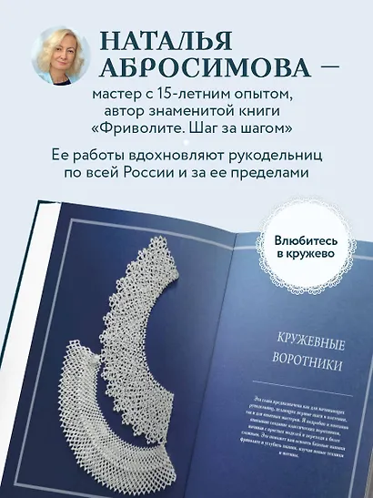 Роскошь фриволите. Искусство плетения авторских украшений - фото 9