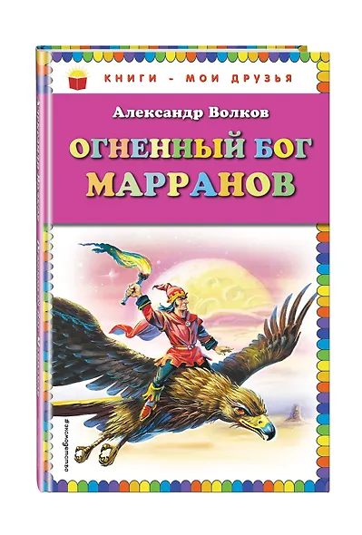 Огненный бог Марранов - фото 3
