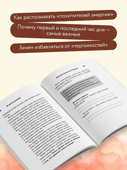 30 дней изменений. Месячный марафон по перестройке мышления - фото 7