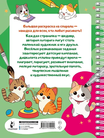 100 милых котиков. Большая раскраска - фото 2