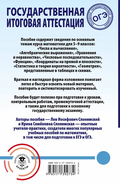 Математика. Весь школьный курс в таблицах и схемах для подготовки к ОГЭ - фото 2