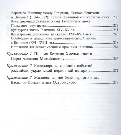 Крестный путь православной Украины - фото 4