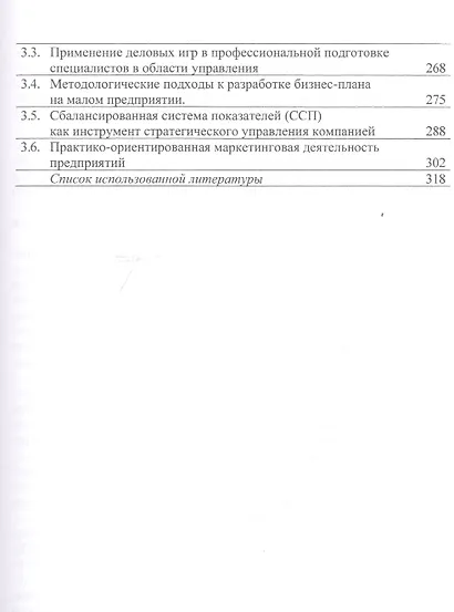 Торговое дело. Коммерция, маркетинг, менеджмент. Теория и практика. Монография. Том 2 - фото 3