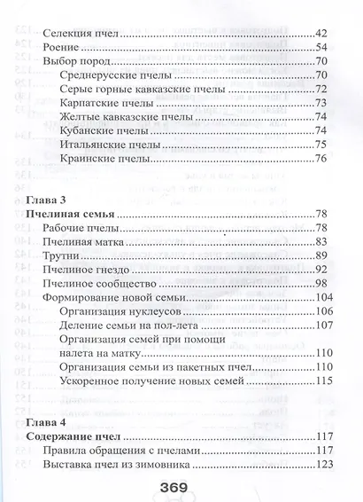 Энциклопедия пчеловодства - фото 4