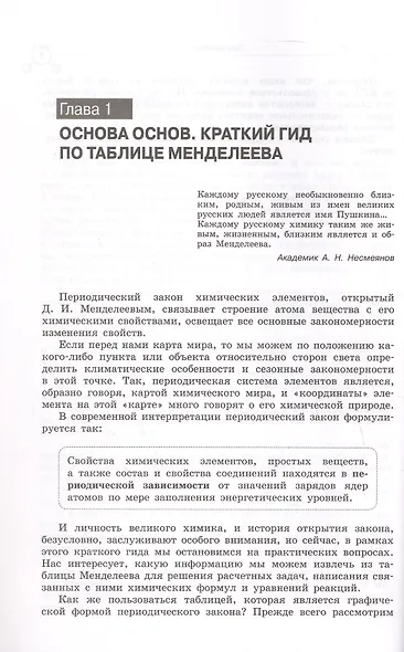 Химия. Лайфхаки для понимания и успешной сдачи ЕГЭ - фото 4