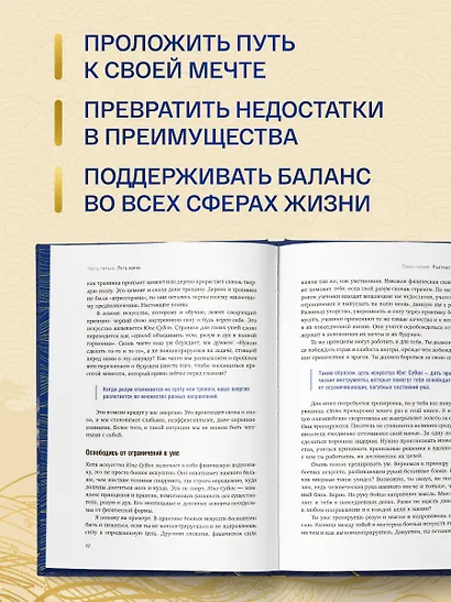 Иди туда, где трудно. 7 шагов для обретения внутренней силы - фото 6
