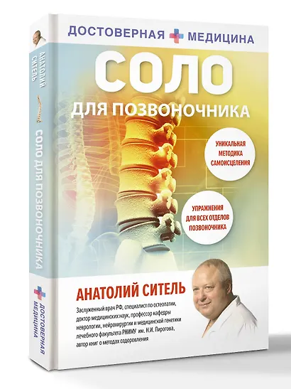 Соло для позвоночника - фото 3