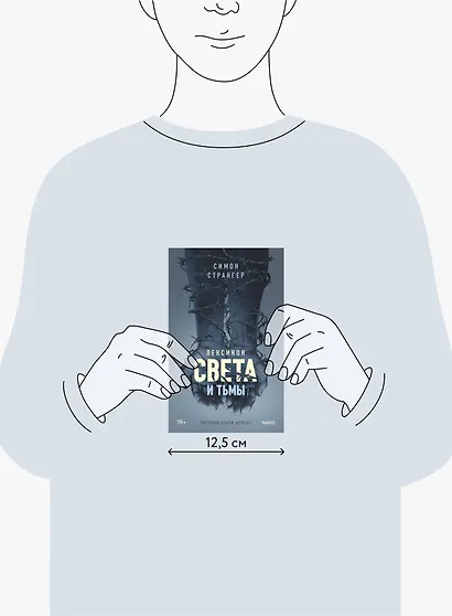 Лексикон света и тьмы - фото 5