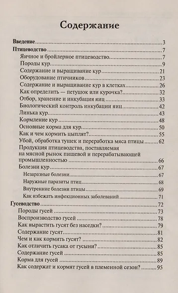 Основы птицеводства: куры, утки, индюки, перепела / 3-е изд. - фото 2