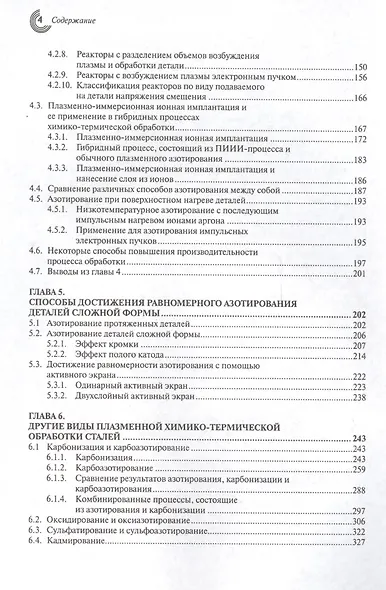 Плазменная химико-термическая обработка поверхности стальных деталей - фото 3