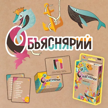 Настольная игра "Объяснярий" - фото 7