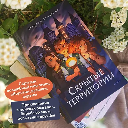 Скрытые территории. Том 1 - фото 5