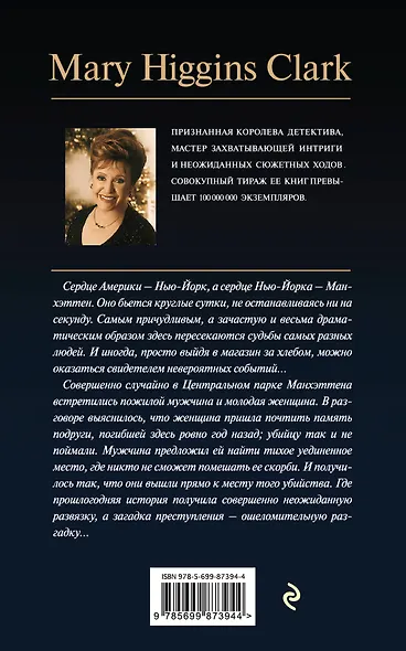 Манхэттенское безумие - фото 2