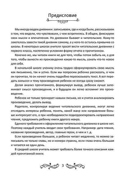 Читательский дневник школьника - фото 8