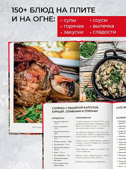 Энциклопедия блюд в афганском казане. Самое полное руководство по готовке на открытом огне - фото 5