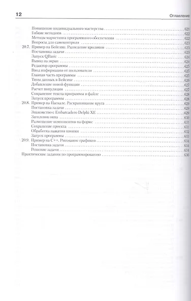 Информатика. Базовый курс: Учебник для вузов. 3-е изд. Стандарт третьего поколения - фото 5