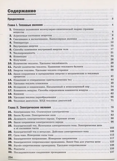 Физика. 8 класс. Базовый уровень. Учебное пособие. Практикум по решению задач. Шаг за шагом - фото 2