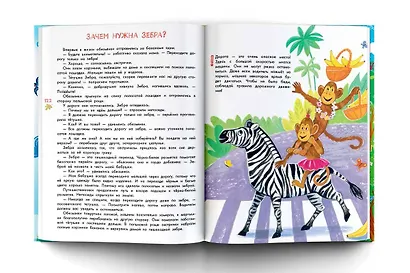 Первая энциклопедия в сказках для маленьких почемучек - фото 6