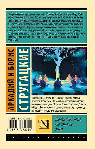 Отягощенные злом, или Сорок лет спустя - фото 2