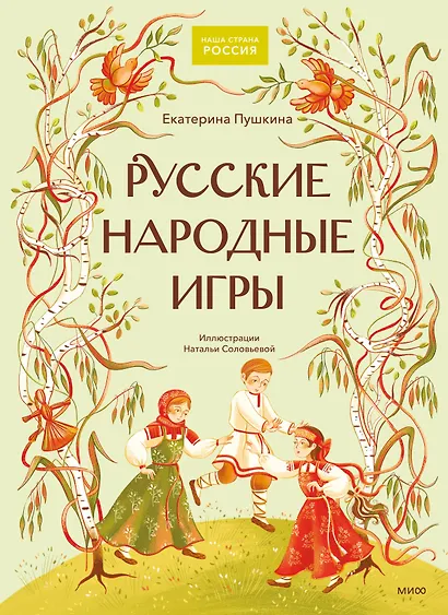 Русские народные игры - фото 1