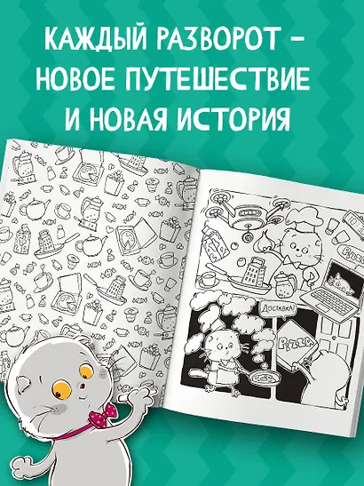 Кот Басик. Навстречу приключениям! Раскраска - фото 5