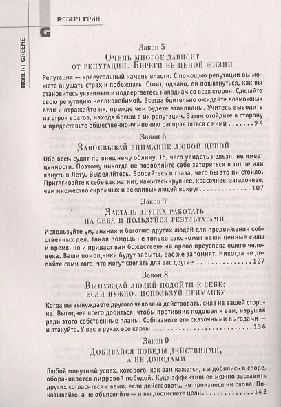 48 законов власти - фото 3