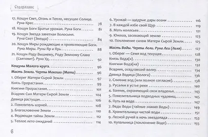 Песни Рун. Книга толкований к кощунам Черты и Резы (брошюра) - фото 4