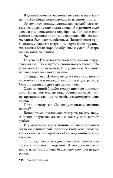 Безумие толпы - фото 11