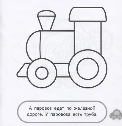 Раскраска для самых маленьких № РСМ 1714 ("Малышарики") - фото 3
